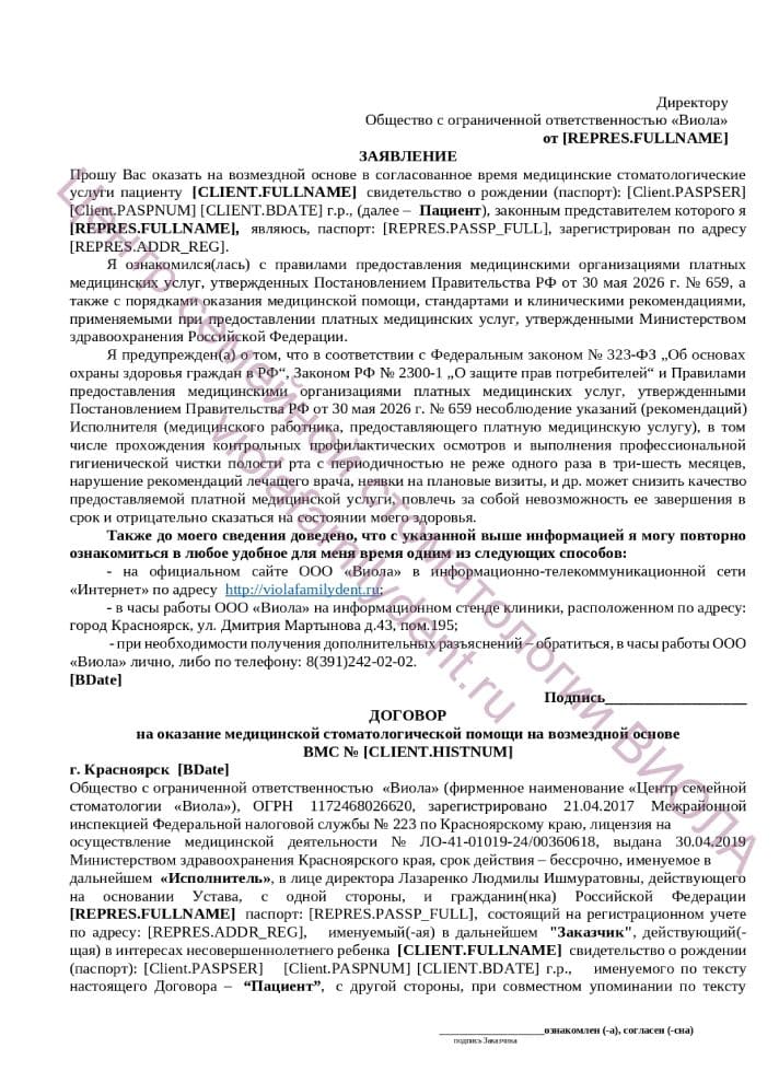 Договор на несовершеннолетнего пациента