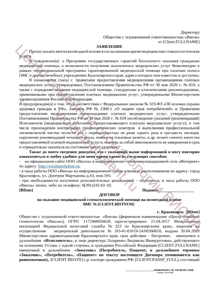 Договор на платные медицинские услуги